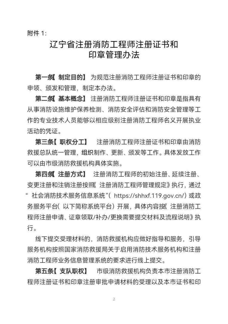 消防工程師證辦理,消防工程師證辦理流程 第2張 消防工程師證辦理,消防工程師證辦理流程 第2張