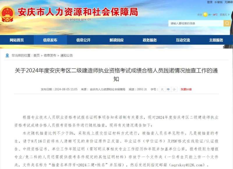 安徽二級建造師信息網,安徽二級建造師論壇 第2張 安徽二級建造師信息網,安徽二級建造師論壇 第2張