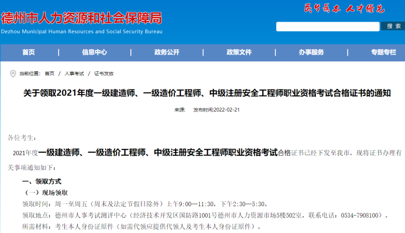 德州一級(jí)建造師德州一級(jí)建造師招聘公司 第1張 德州一級(jí)建造師德州一級(jí)建造師招聘公司 第1張