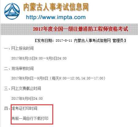 福建二級消防工程師準考證打印時間,福建二級消防工程師準考證打印  第1張