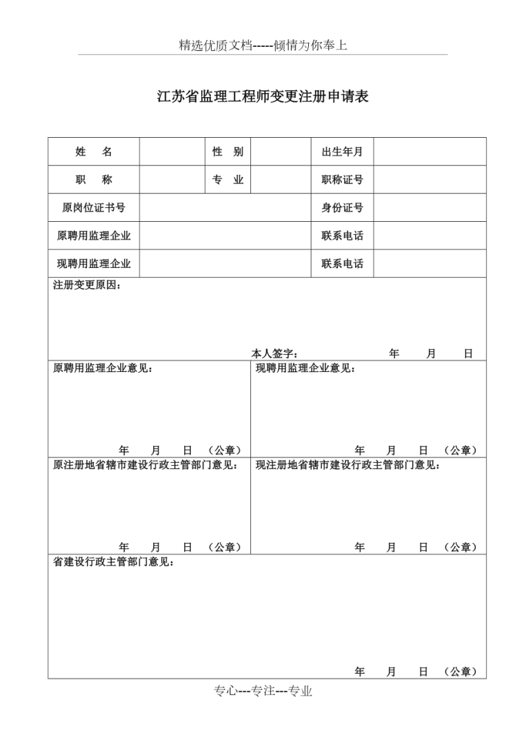 監理工程師標準用語,監理工程師模板 第1張 監理工程師標準用語,監理工程師模板 第1張