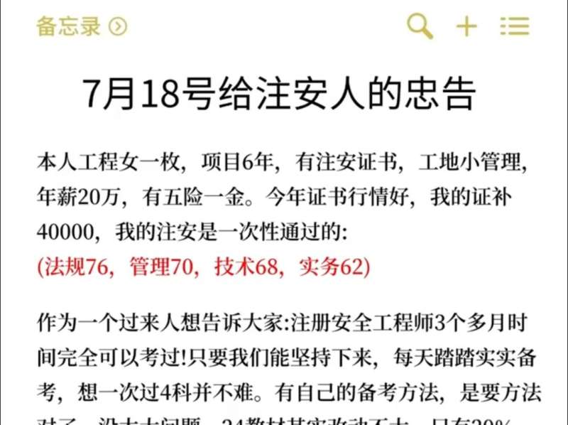 安全工程師一般工資安全工程師一般工資多少錢  第2張