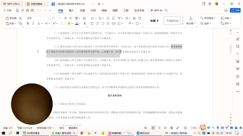 消防工程師考試個人報名,消防工程師考試網上報名  第1張