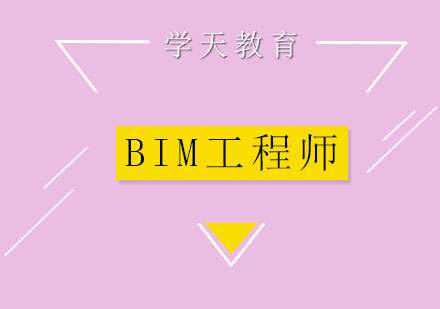 天津bim工程師招聘信息,天津bim工程師招聘信息網(wǎng) 第1張 天津bim工程師招聘信息,天津bim工程師招聘信息網(wǎng) 第1張