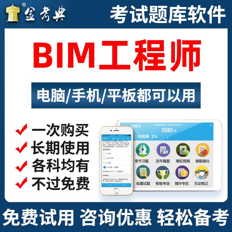 bim工程師考試結(jié)果在那查看,BIM工程師考試結(jié)果在那查 第1張 bim工程師考試結(jié)果在那查看,BIM工程師考試結(jié)果在那查 第1張