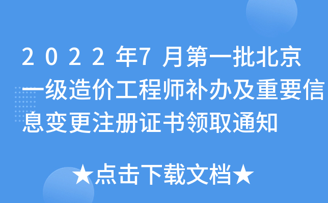 注冊造價工程師變更,注冊造價工程師變更注冊如何查詢 第2張 注冊造價工程師變更,注冊造價工程師變更注冊如何查詢 第2張