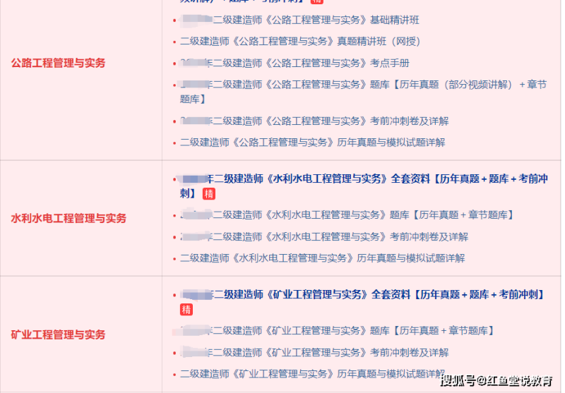 二級(jí)建造師習(xí)題冊(cè),二級(jí)建造師原題  第2張