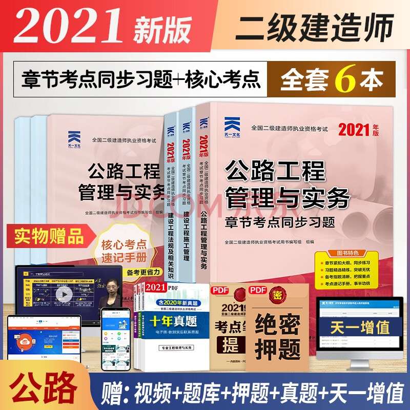 二級(jí)建造師習(xí)題冊(cè),二級(jí)建造師原題  第1張