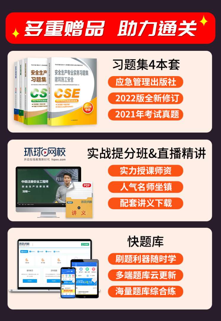 安全工程師章節練習安全工程師題目及答案  第1張