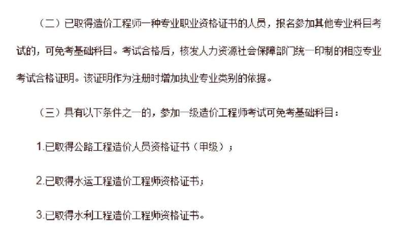 造價工程師職業資格考試科目,造價工程師執業資格考試科目 第2張 造價工程師職業資格考試科目,造價工程師執業資格考試科目 第2張