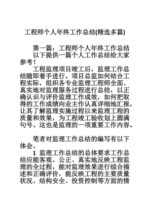 結(jié)構(gòu)工程師工作總結(jié),結(jié)構(gòu)工程師工作總結(jié)簡短 第1張 結(jié)構(gòu)工程師工作總結(jié),結(jié)構(gòu)工程師工作總結(jié)簡短 第1張