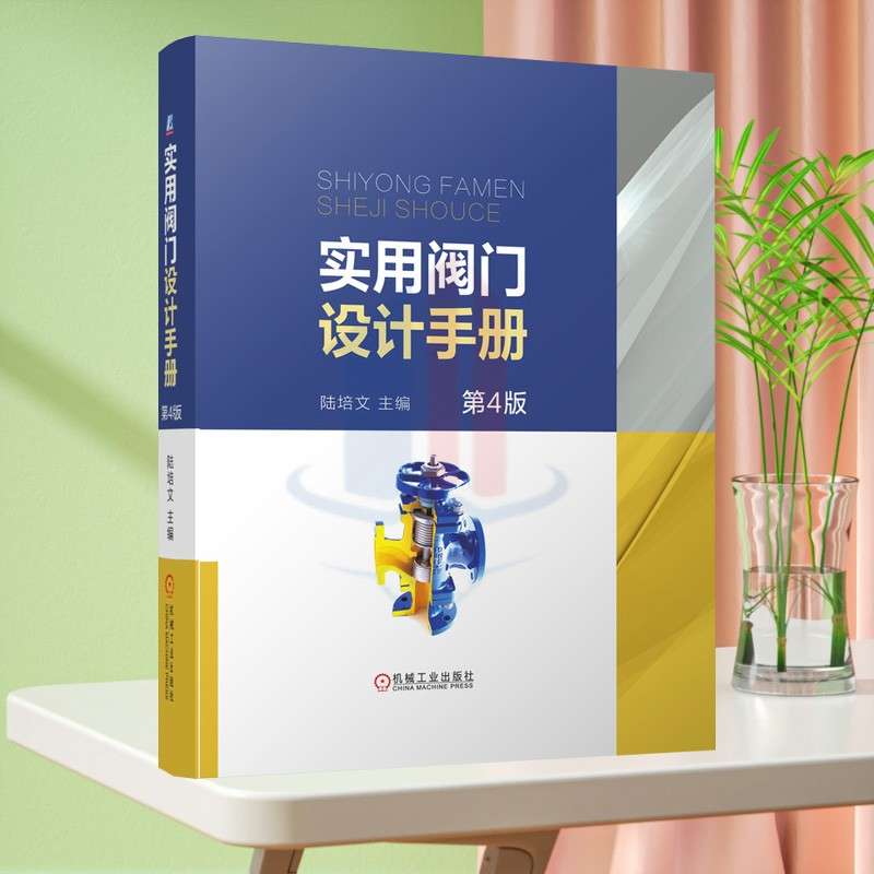 閥門技術,閥門技術參數  第1張