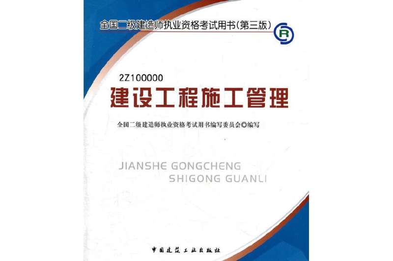 二級建造師繼續教育教材2021版109頁,二級建造師繼續教育教材 第1張 二級建造師繼續教育教材2021版109頁,二級建造師繼續教育教材 第1張