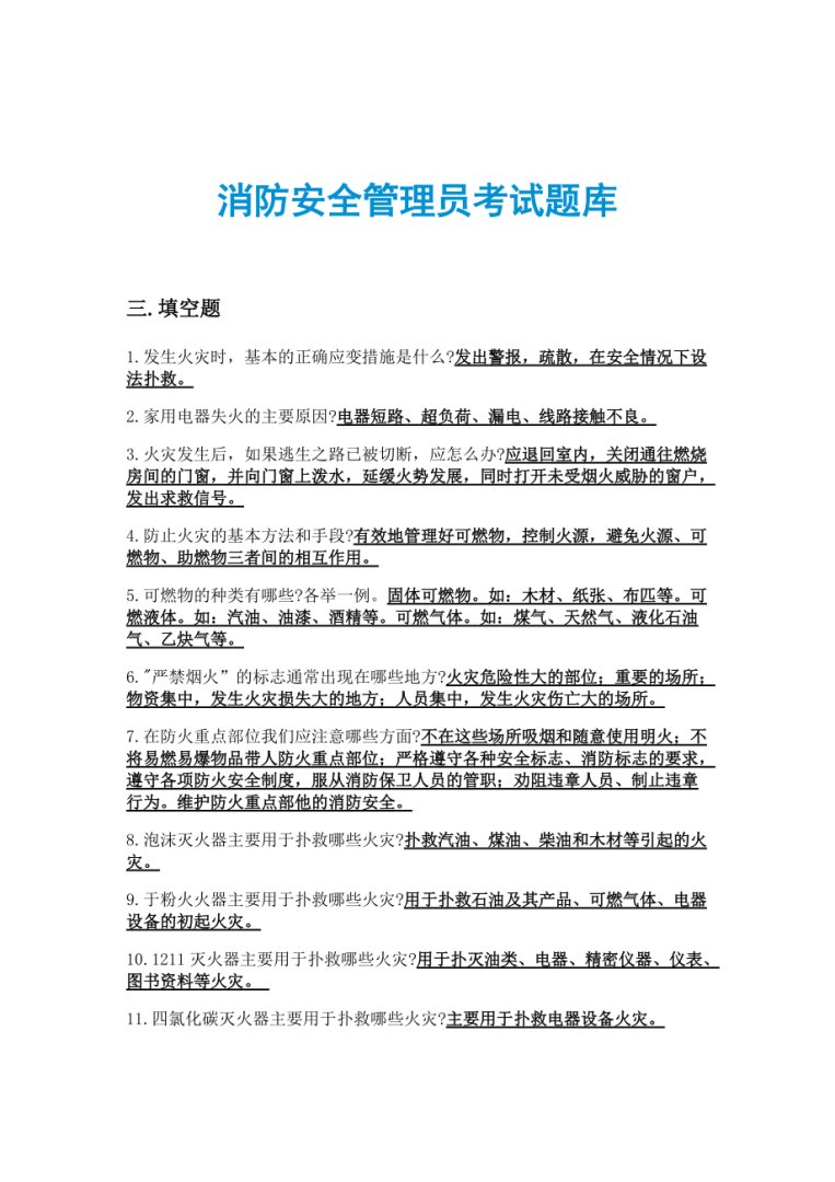 消防工程師考試題庫及答案消防工程師考題題庫 第2張 消防工程師考試題庫及答案消防工程師考題題庫 第2張