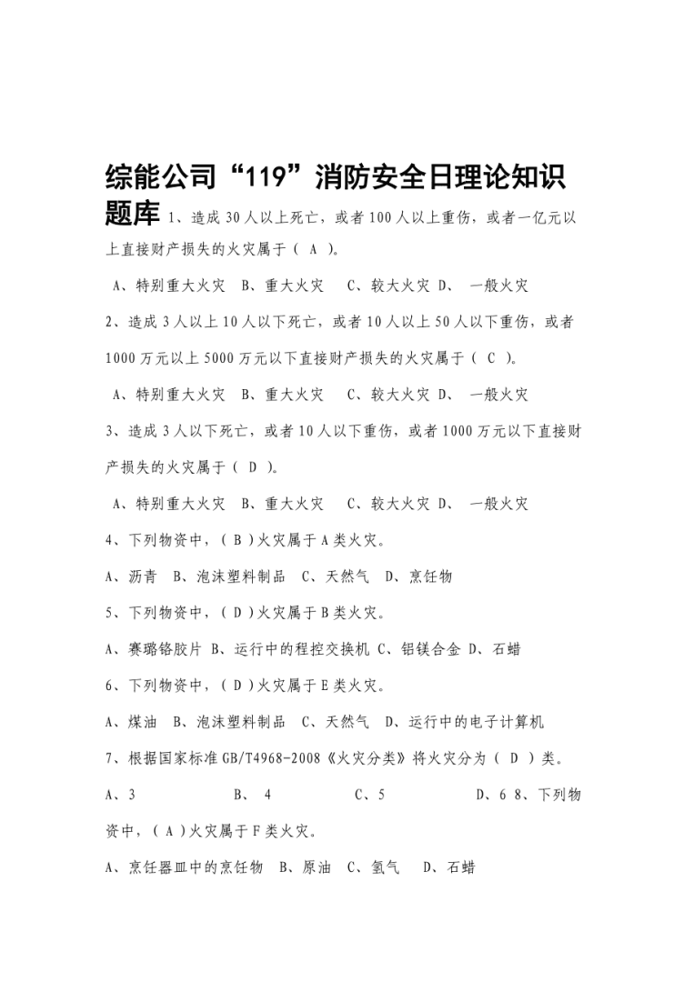 消防工程師考試題庫及答案消防工程師考題題庫 第1張 消防工程師考試題庫及答案消防工程師考題題庫 第1張