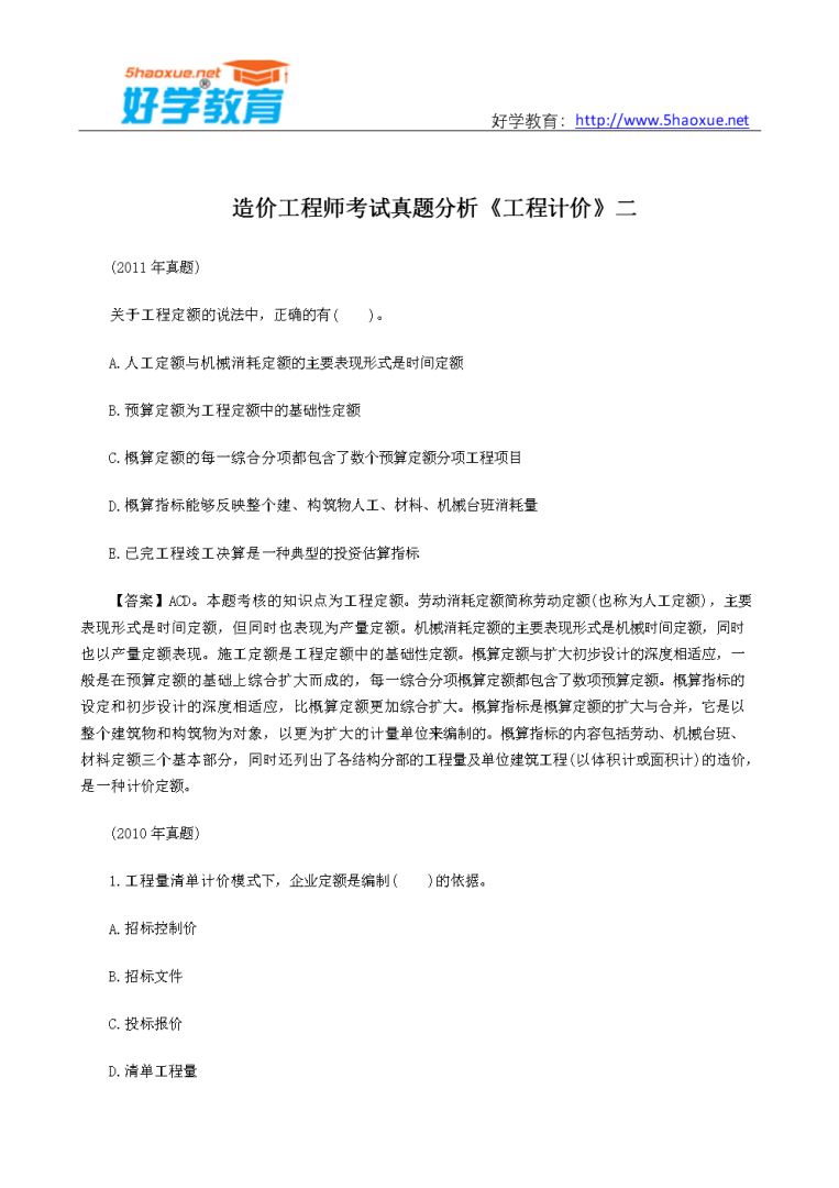 2018年造價工程師管理真題,2018年造價工程師管理真題及答案 第1張 2018年造價工程師管理真題,2018年造價工程師管理真題及答案 第1張