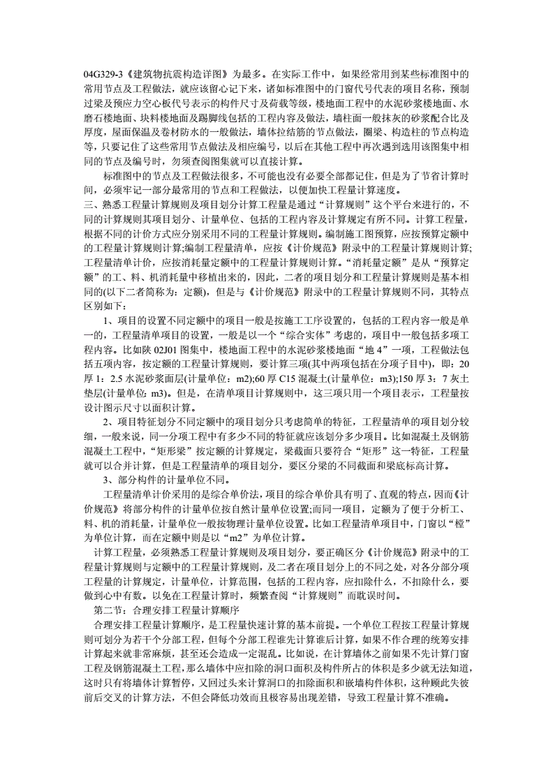 造價工程師 英語造價工程師翻譯 第1張 造價工程師 英語造價工程師翻譯 第1張