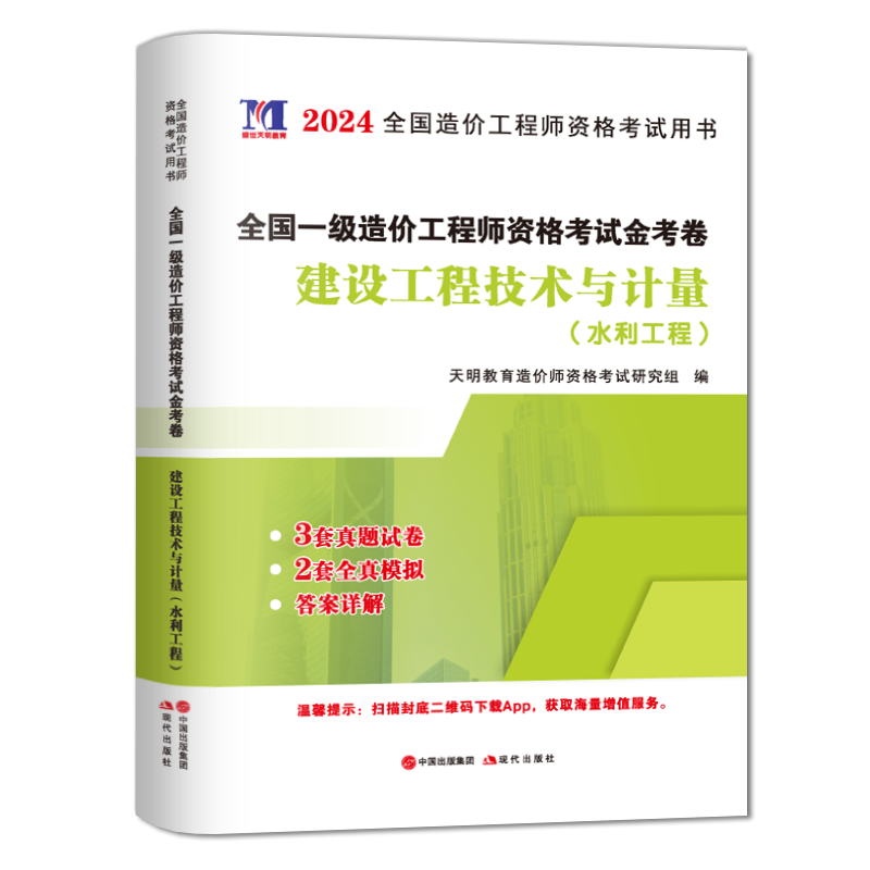 造價工程師講義,造價工程師章節練習題  第1張