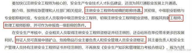注冊安全工程師配備要求,化工企業注冊安全工程師配備要求 第1張 注冊安全工程師配備要求,化工企業注冊安全工程師配備要求 第1張