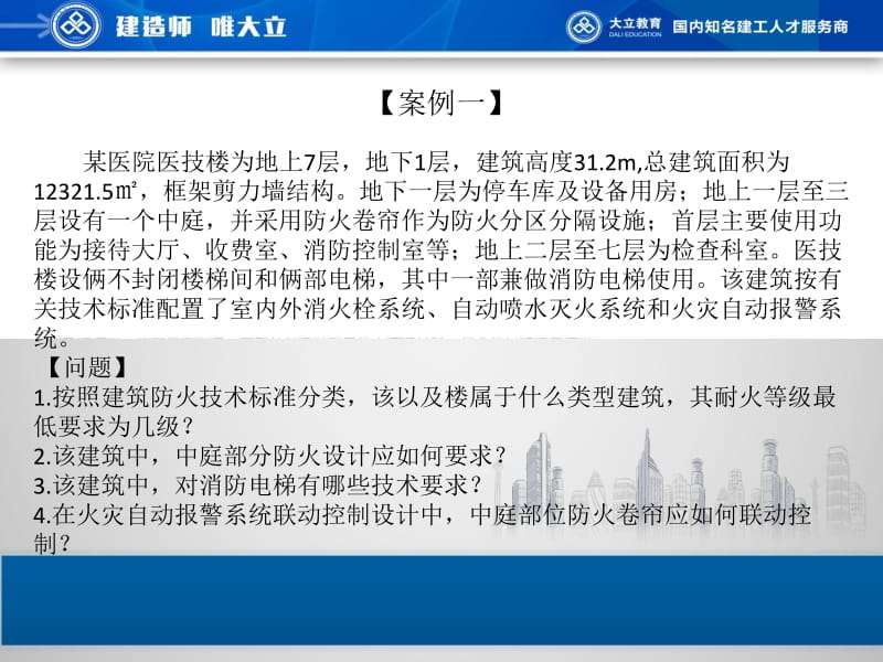2015年注冊(cè)消防工程師考試真題,2015注冊(cè)消防工程師真題 第1張 2015年注冊(cè)消防工程師考試真題,2015注冊(cè)消防工程師真題 第1張