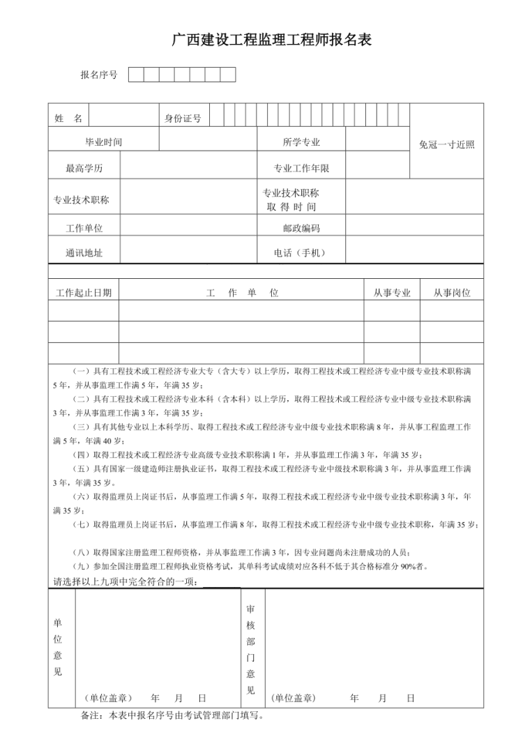 注冊一級建造師報名表,注冊一級建造師報名表怎么下載 第1張 注冊一級建造師報名表,注冊一級建造師報名表怎么下載 第1張
