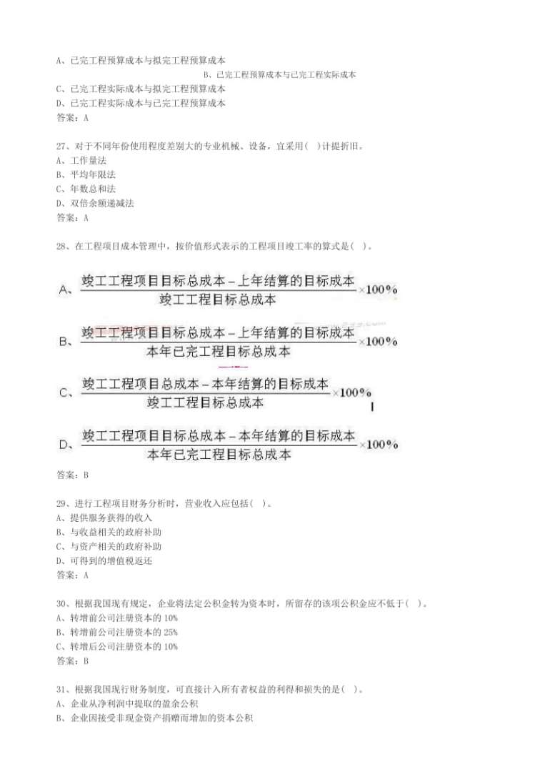 造價工程師2014年真題,2014年造價員考試真題及答案 第1張 造價工程師2014年真題,2014年造價員考試真題及答案 第1張