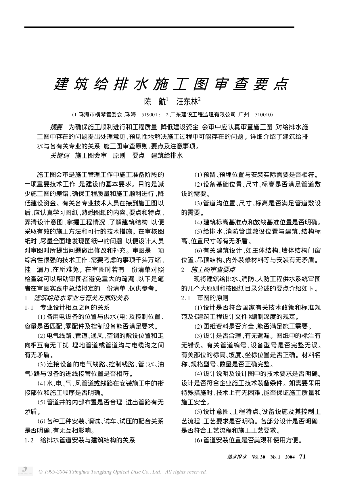 石家莊結構審圖工程師招聘電話石家莊結構審圖工程師招聘 第2張 石家莊結構審圖工程師招聘電話石家莊結構審圖工程師招聘 第2張