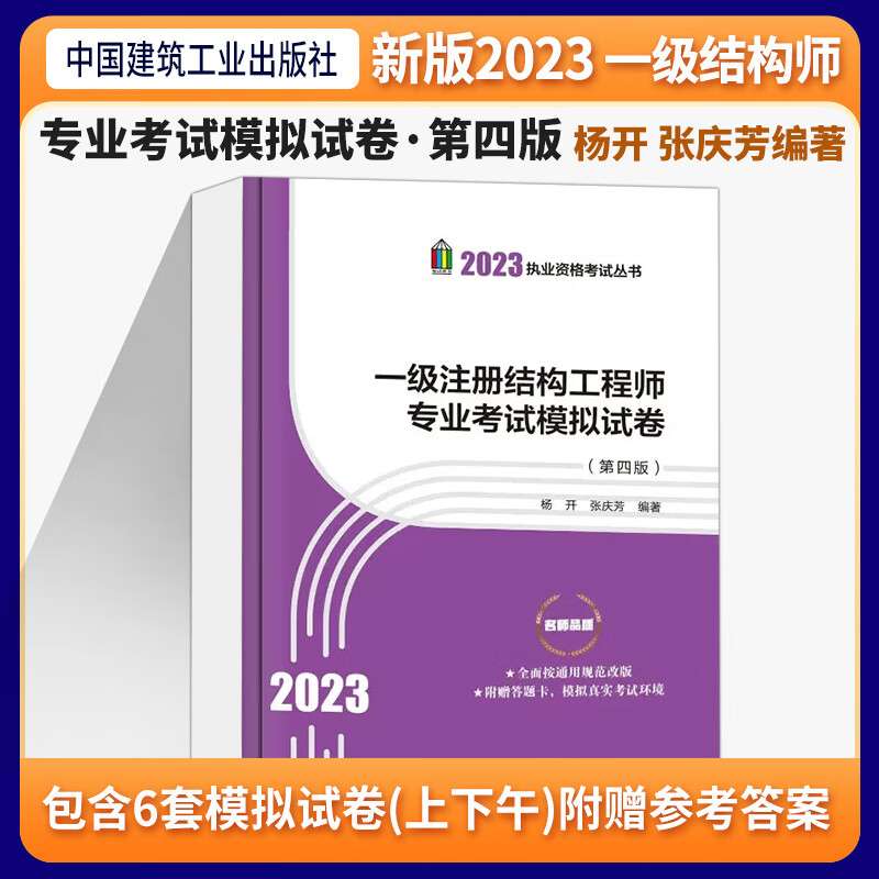 2020年一級注冊結(jié)構(gòu)工程師答案,17年一注結(jié)構(gòu)工程師答案 第1張 2020年一級注冊結(jié)構(gòu)工程師答案,17年一注結(jié)構(gòu)工程師答案 第1張