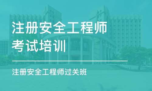 注冊安全工程師注冊專業,注冊安全工程師注冊專業可以變更嗎  第2張
