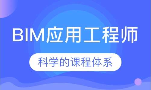 bim應用工程師考試科目bim應用工程師該不該考研 第1張 bim應用工程師考試科目bim應用工程師該不該考研 第1張