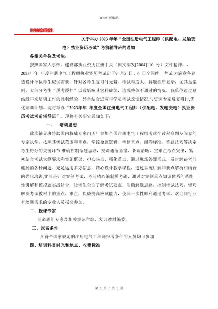 注冊電氣工程師,注冊電氣工程師專業(yè)基礎(chǔ)科目 第1張 注冊電氣工程師,注冊電氣工程師專業(yè)基礎(chǔ)科目 第1張