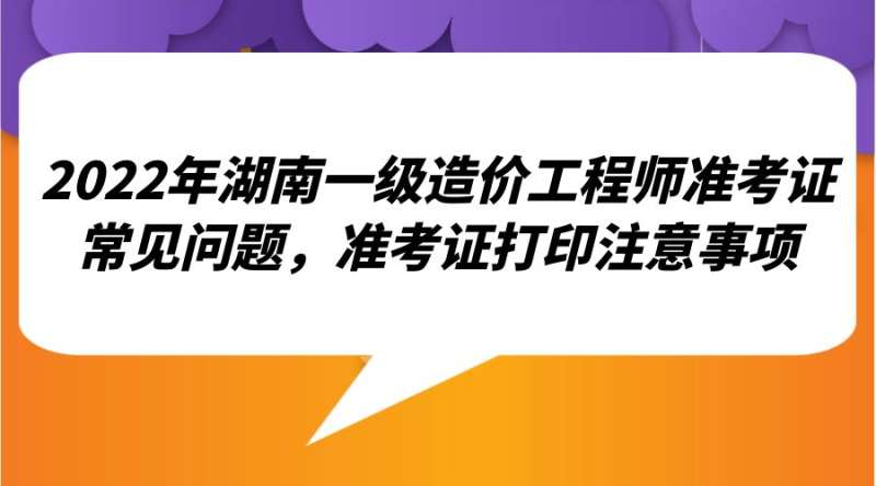 湖南造價工程師信息網,湖南造價工程師信息網登錄 第2張 湖南造價工程師信息網,湖南造價工程師信息網登錄 第2張