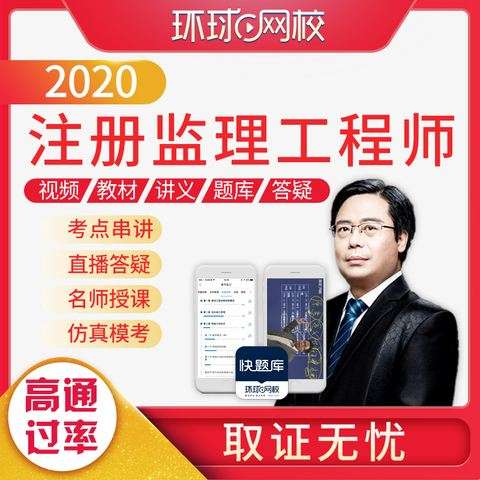 環球網校總監理工程師,環球網校監理工程師老師 第2張 環球網校總監理工程師,環球網校監理工程師老師 第2張