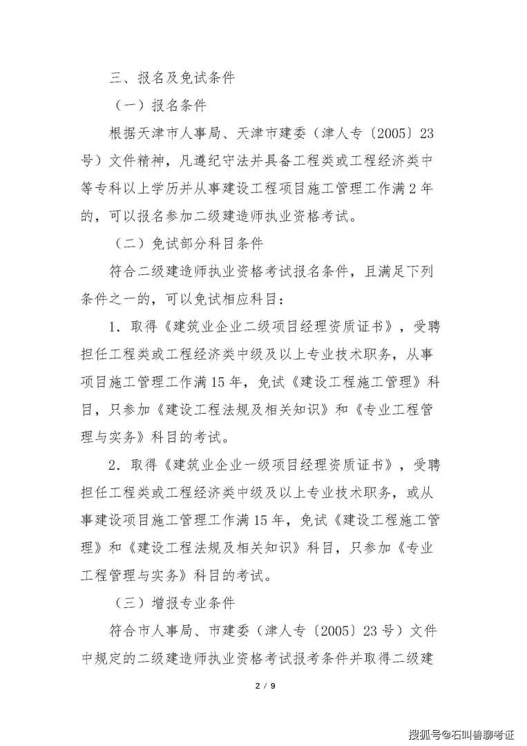 北京二級建造師報名時間2024年北京二級建造師報名時間 第1張 北京二級建造師報名時間2024年北京二級建造師報名時間 第1張