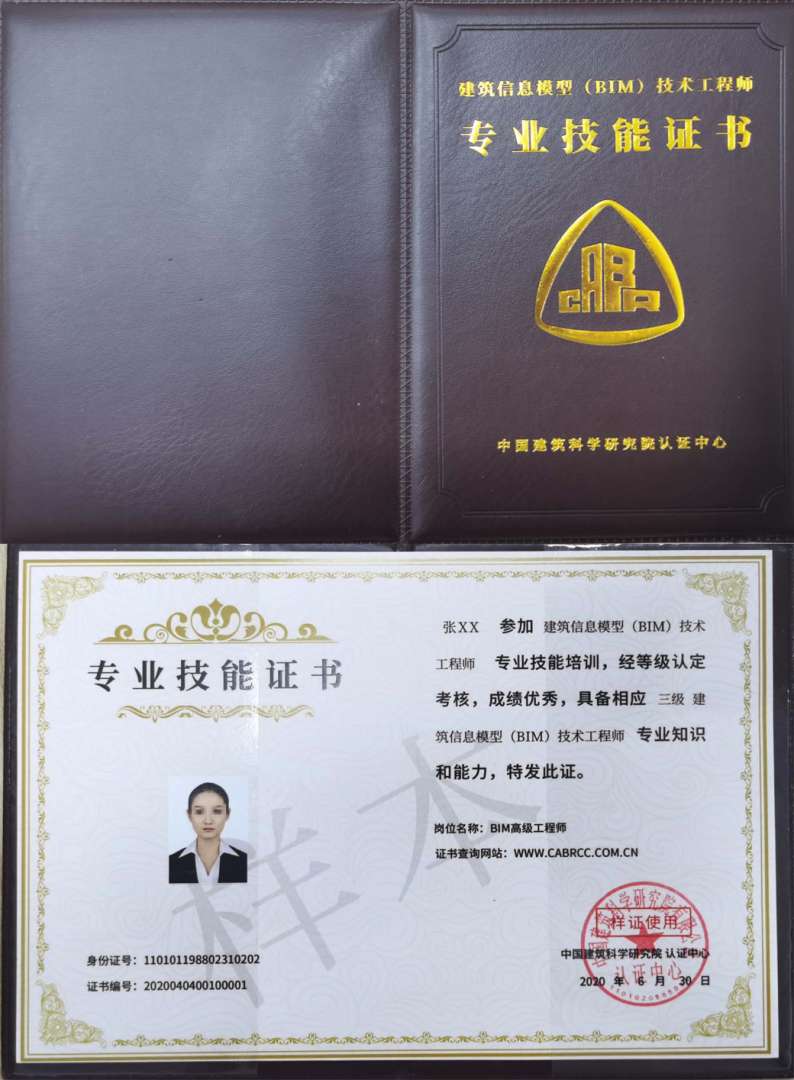 bim工程師是什么類型的證書,bim工程師是什么單位發的 第1張 bim工程師是什么類型的證書,bim工程師是什么單位發的 第1張