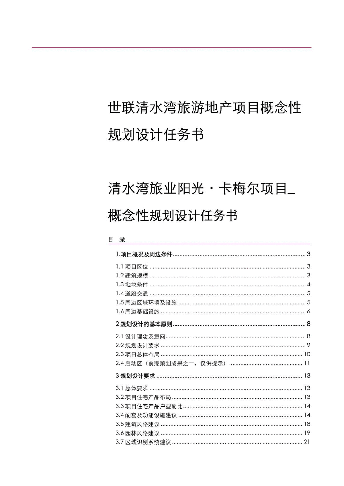 項目概念性規劃設計文本比較好的公司有哪些?項目概念性規劃設計文本比較好的公司 第2張 項目概念性規劃設計文本比較好的公司有哪些?項目概念性規劃設計文本比較好的公司 第2張