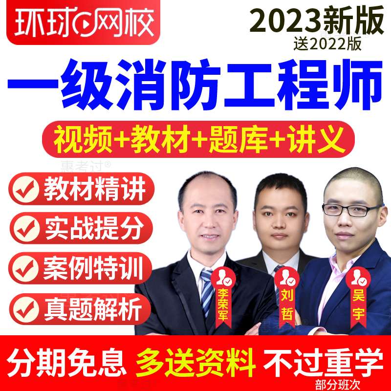 環球網校消防工程師,環球網校消防工程師老師 第1張 環球網校消防工程師,環球網校消防工程師老師 第1張