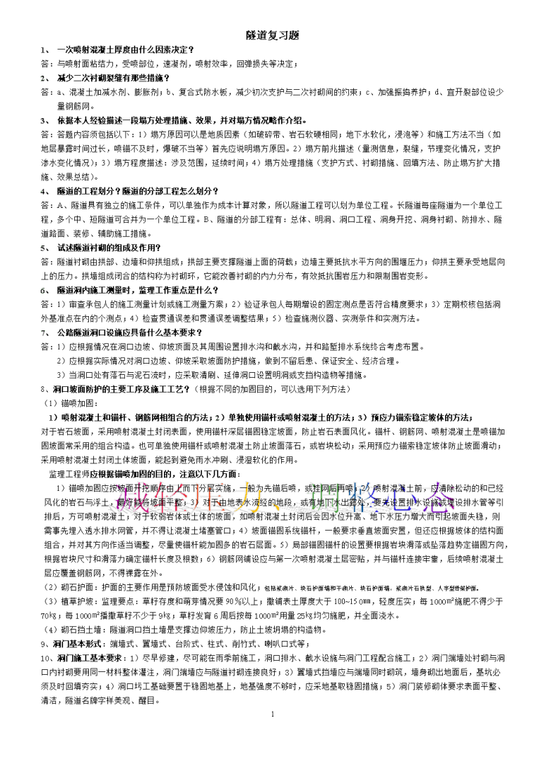 浙江省監理工程師試題題庫,浙江省監理工程師試題 第1張 浙江省監理工程師試題題庫,浙江省監理工程師試題 第1張