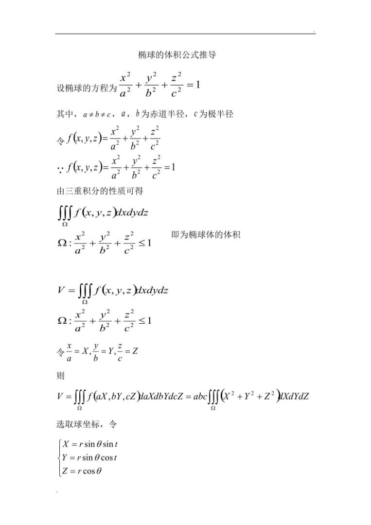 球冠體積公式球冠體積公式推導  第2張