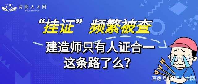 一級建造師人證合一一級建造師人證合一招聘  第1張
