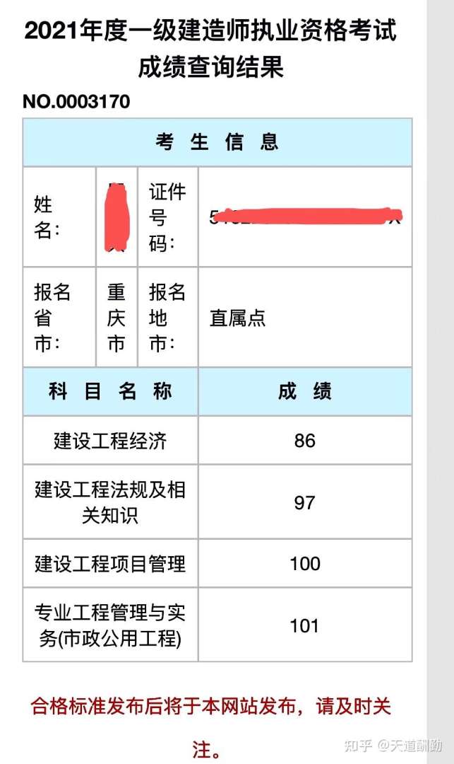 一級建造師人證合一一級建造師人證合一招聘  第2張