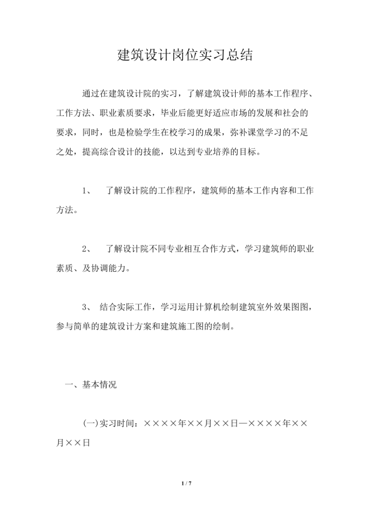 建筑結構工程師職責建筑結構工程師業務總結 第1張 建筑結構工程師職責建筑結構工程師業務總結 第1張