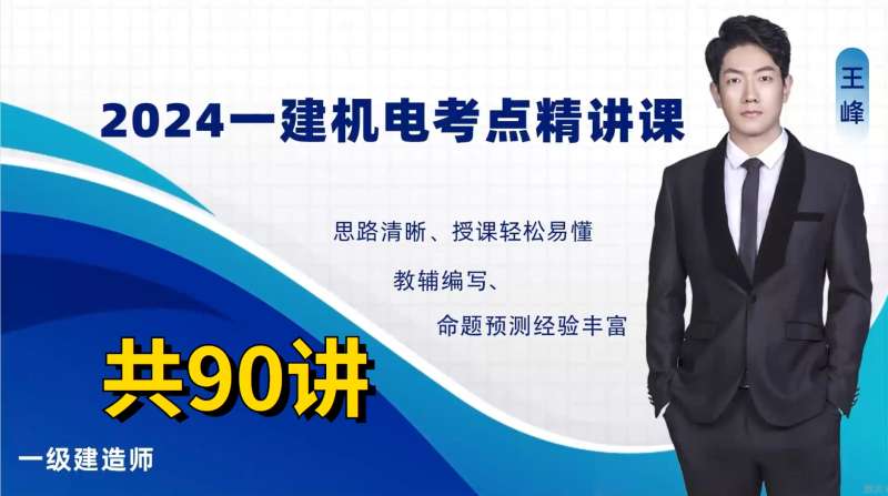一級建造師機電實務課件,一級建造師機電工程實務教材 第1張 一級建造師機電實務課件,一級建造師機電工程實務教材 第1張
