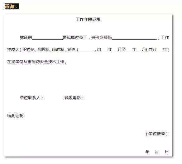 消防工程師年限證明消防工程師年限證明找培訓機構可以嗎 第1張 消防工程師年限證明消防工程師年限證明找培訓機構可以嗎 第1張