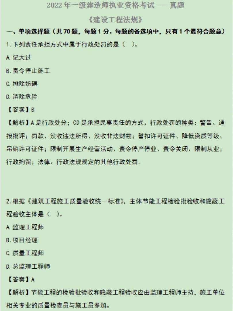 一級建造師的試題一級建造師考試題一樣嗎 第2張 一級建造師的試題一級建造師考試題一樣嗎 第2張