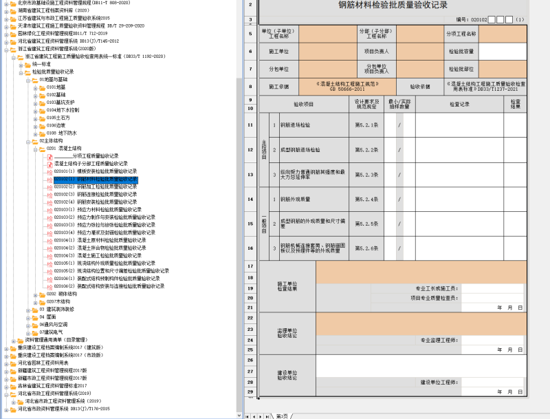 筑業(yè)工程資料軟件,筑業(yè)工程資料管理軟件怎么導(dǎo)出表格 第2張 筑業(yè)工程資料軟件,筑業(yè)工程資料管理軟件怎么導(dǎo)出表格 第2張