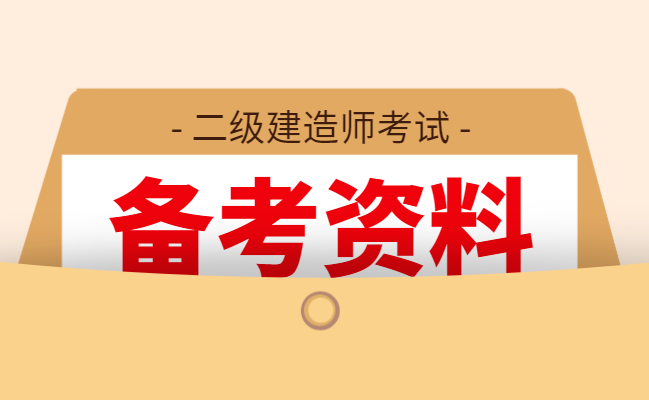 黑龍江省二級建造師黑龍江省二級建造師分數線  第2張