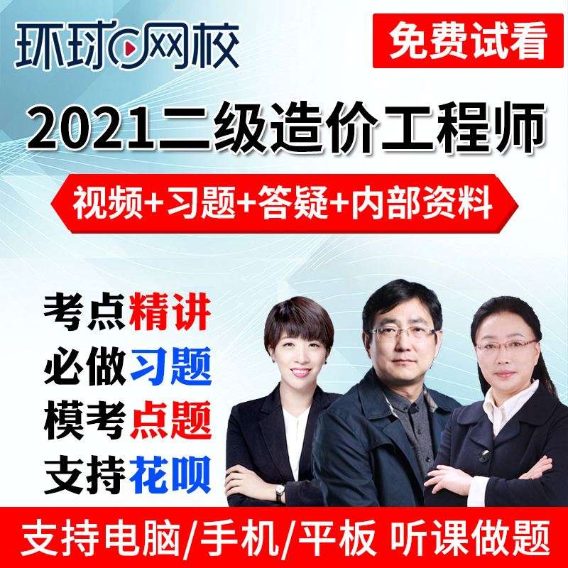 造價工程師網(wǎng)校培訓怎么樣,造價工程師網(wǎng)校培訓  第1張