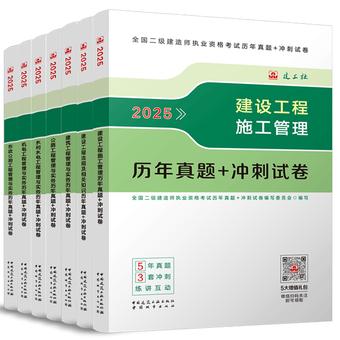 二級建造師模擬試卷,二級建造師模擬試題免費下載  第2張