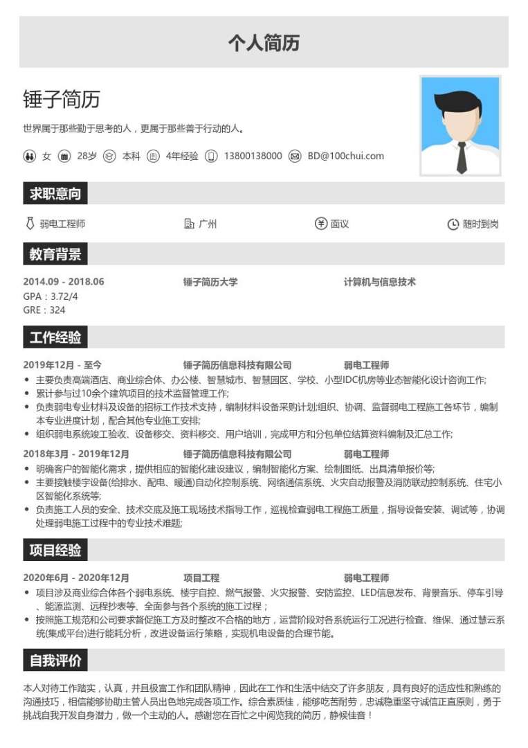 筆電結構工程師簡歷,筆電結構工程師簡歷模板 第1張 筆電結構工程師簡歷,筆電結構工程師簡歷模板 第1張